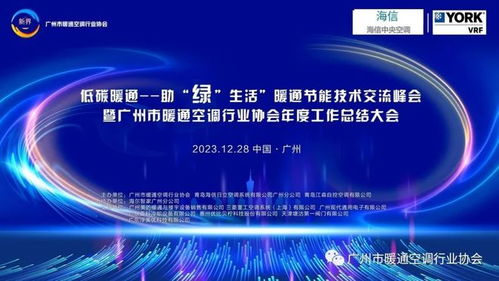 低碳暖通 助力綠色生活——暖通節(jié)能技術(shù)交流峰會成功舉行