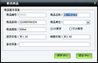 美萍超市通管理系統(tǒng)使用手冊(cè)